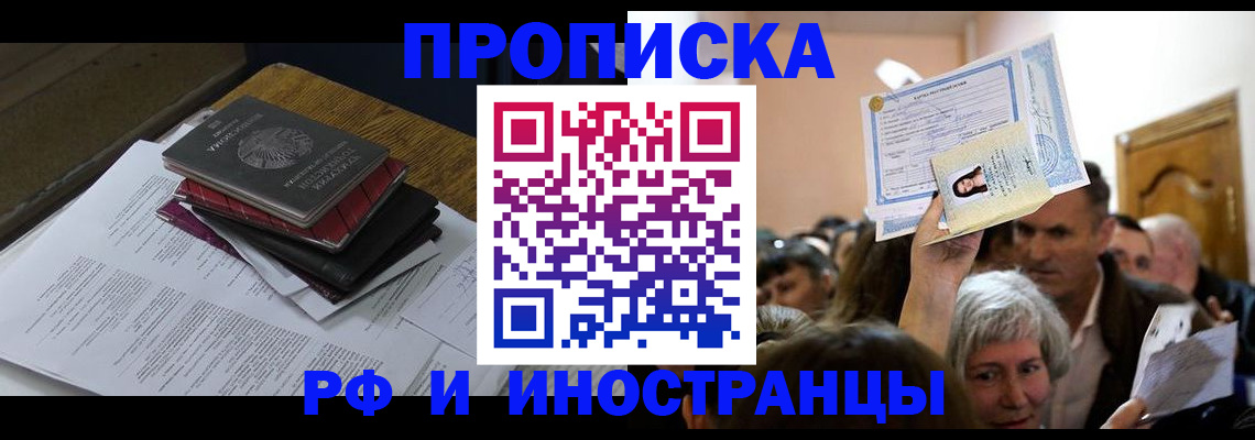 регистрация в Томске
