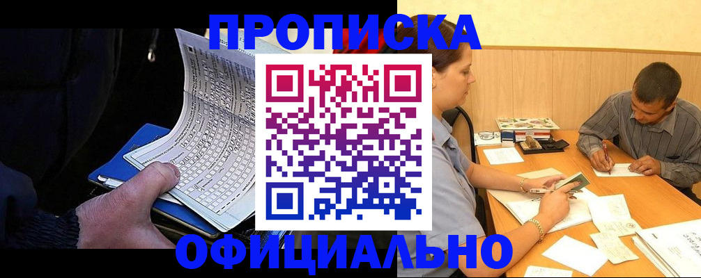 временная регистрация надежно в Томске