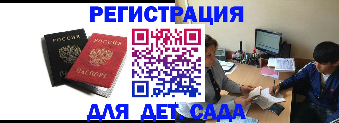 прописка регистрация в Томске