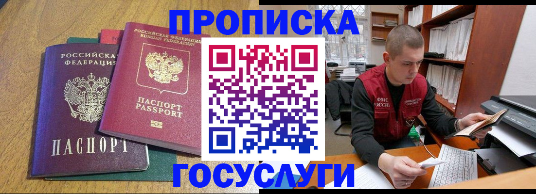 прописка для работы в Томске