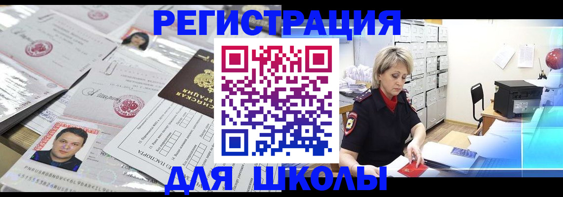 прописка паспорт в Томске